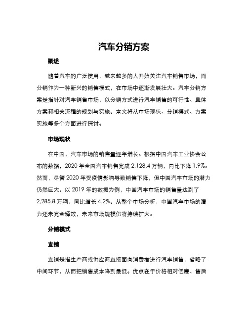 汽车分销方案