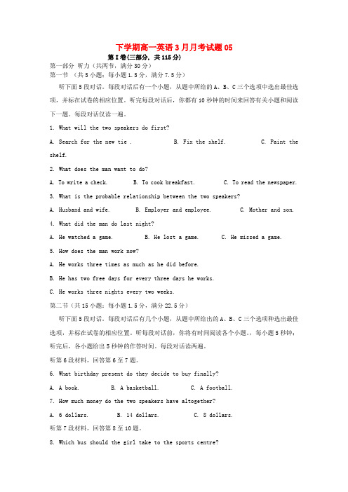 普通高中高一英语下学期3月月考试题050327172