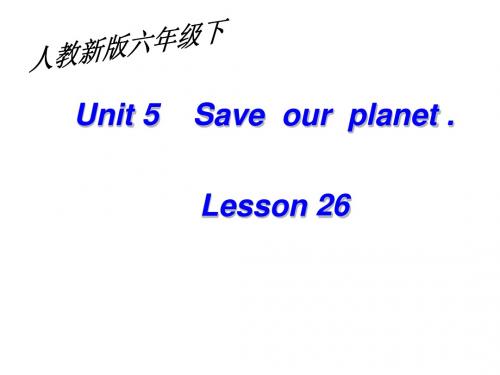 人教(新版)英语六下《Unit Save our planet》(lesson)课件