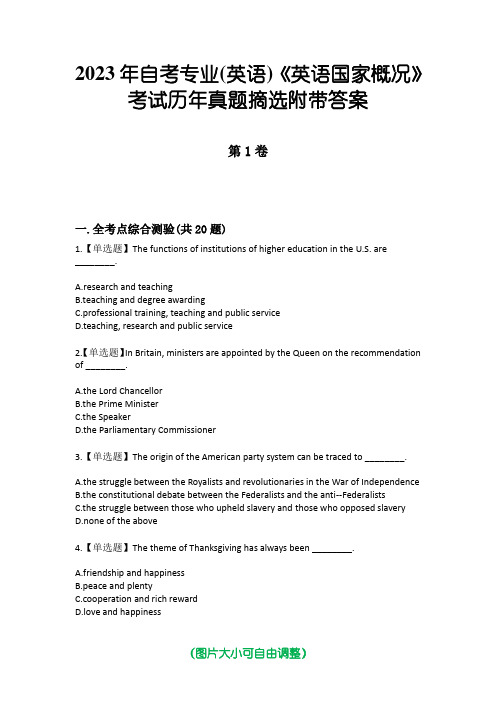 2023年自考专业(英语)《英语国家概况》考试历年真题摘选附带答案