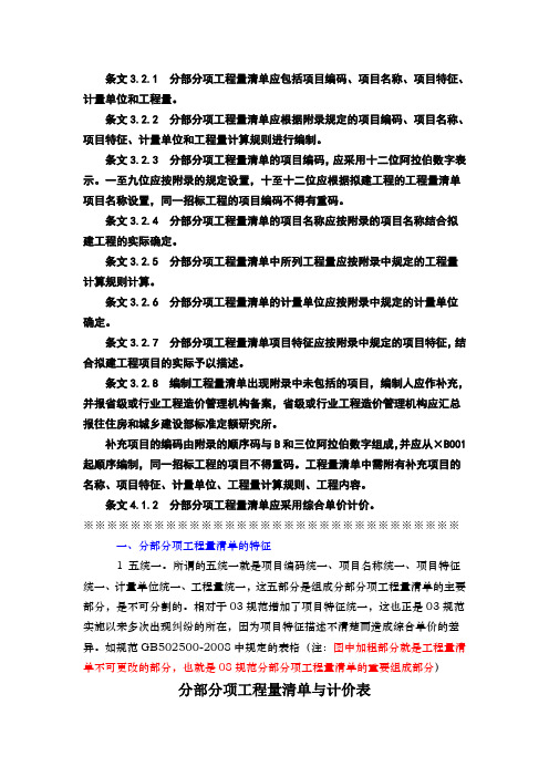 2008清单主要条款详细解读