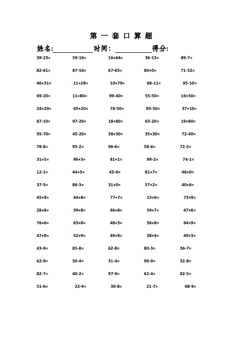 新人教版小学一年级下册口算练习题共31套(可直接打印)