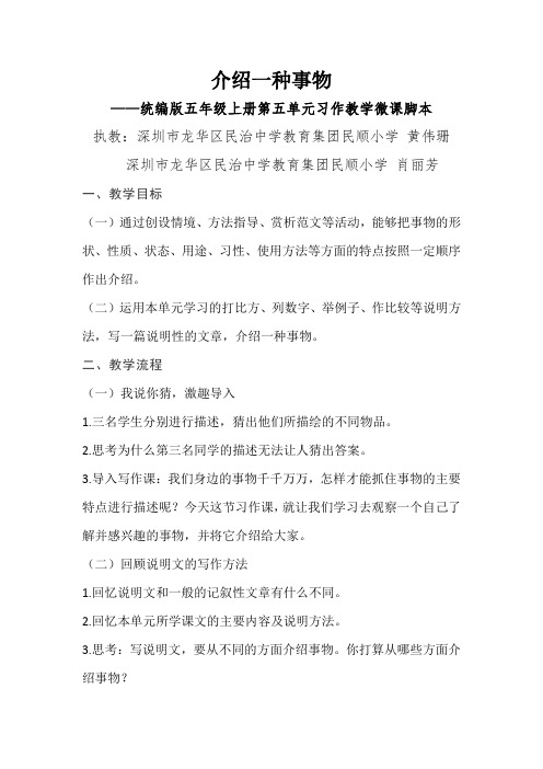 习作介绍一种事物教学设计