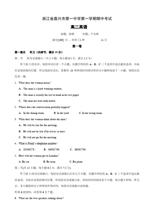 浙江省嘉兴市第一中学高二上学期期中考试(英语).doc