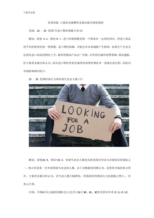 初请再临 大象贵金属解析金银还能否继续强势
