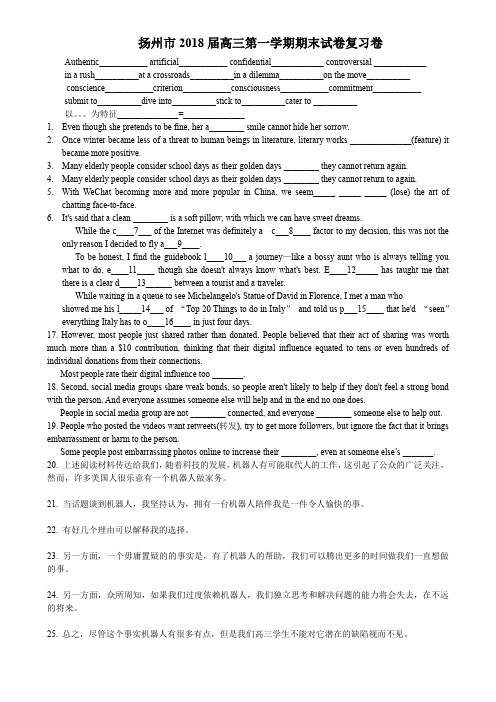 扬州市2018届高三第一学期期末试卷复习卷