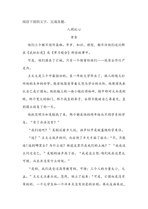 《人同此心》阅读练习及答案