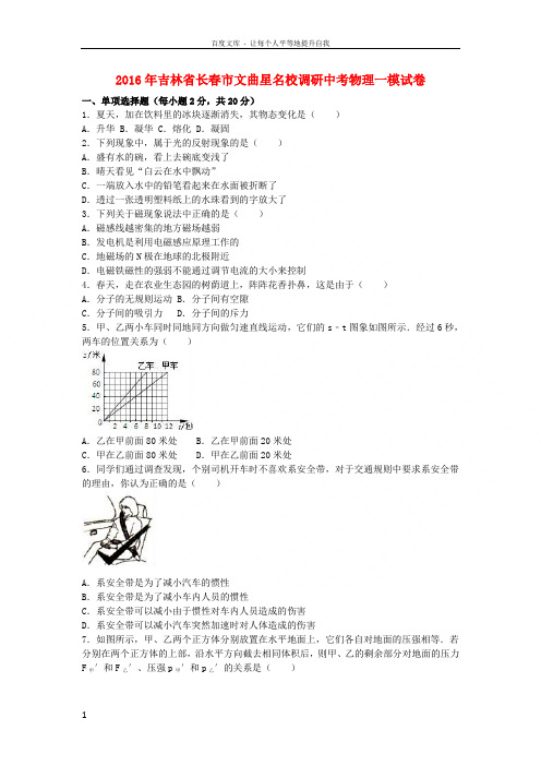 中考物理一模试卷含解析510