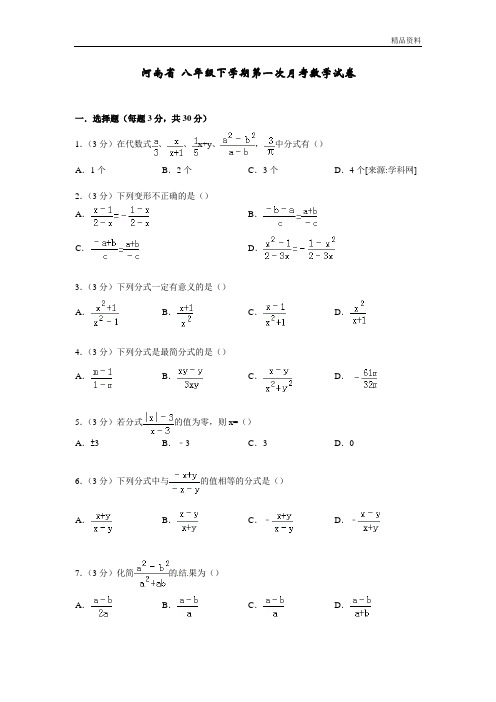 河南省2020年八年级下学期第一次月考数学试卷1