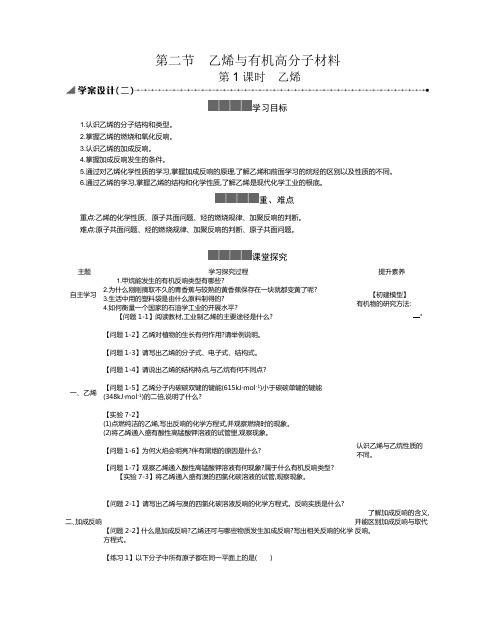 新教材人教版必修第二册 7.2.1 乙烯 学案(2)