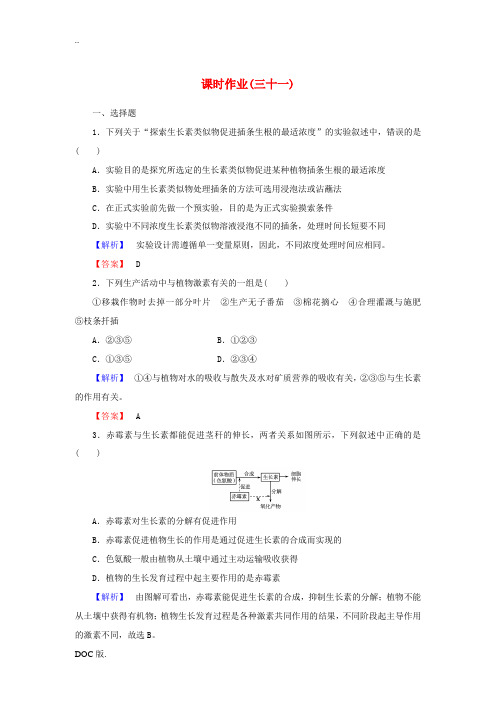 2013高考生物第一轮复习 课时作业31 新人教版