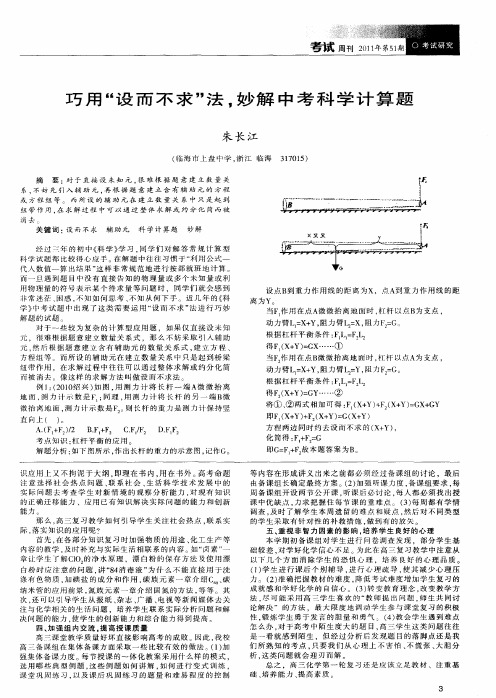 巧用“设而不求”法