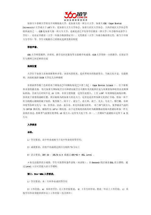 加拿大卡普顿大学双录取