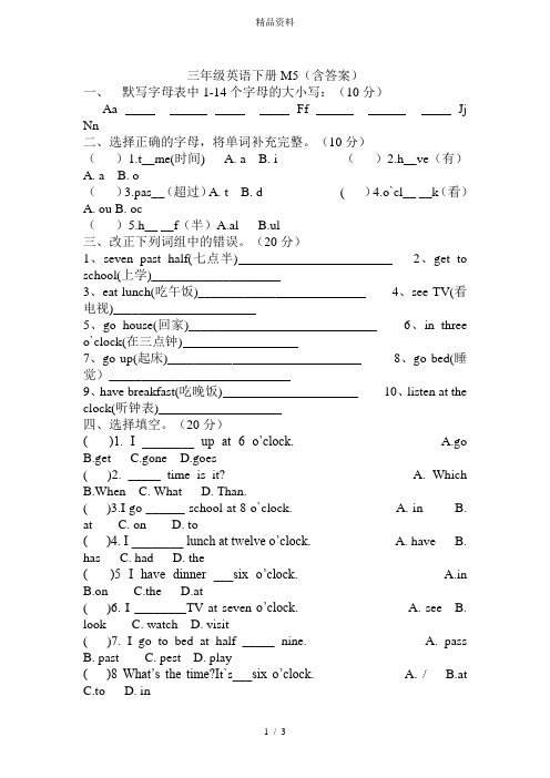 外研版(三起)英语三年级下册外研版M5练习题4(含答案).doc