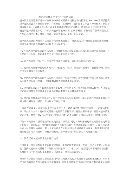 超声波流量计使用中应注意的问题