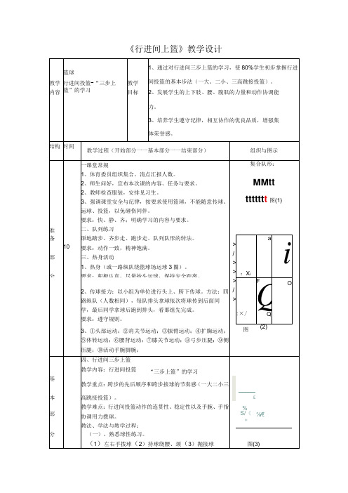 体育与健康《篮球行进间三步上篮》公开课教案