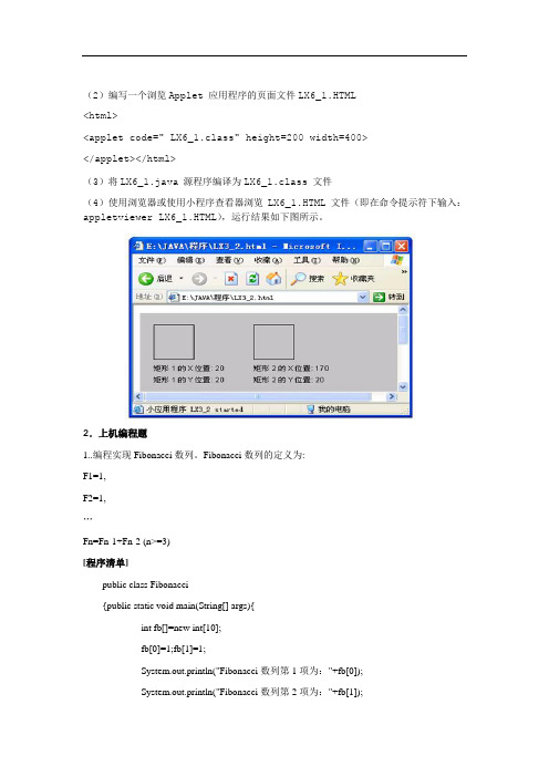 实验六 JAVA 面向对象编程