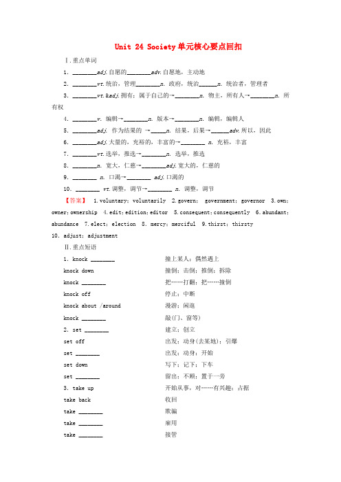 2018-2019学年高中英语 Unit 24 Society单元核心要点回扣 北师大版选修8