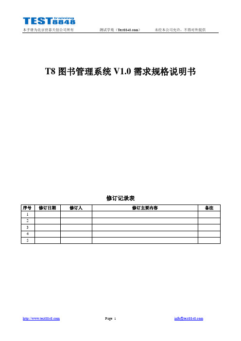 T8BM需求规格说明书