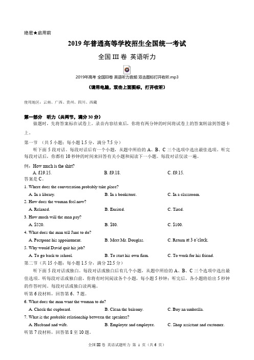 2019年高考全国III卷英语听力(含听力音频、听力原文和答案)