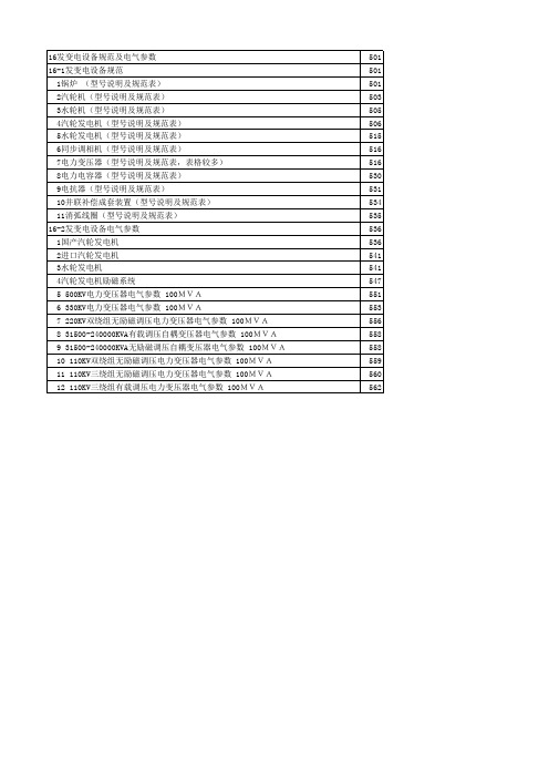 电力系统设计手册章节汇总