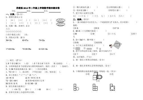 2015年1月苏教版二年级数学上册期末测试卷