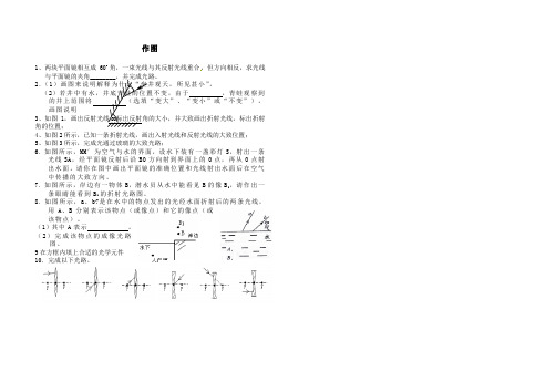 八年级物理折射光学作图