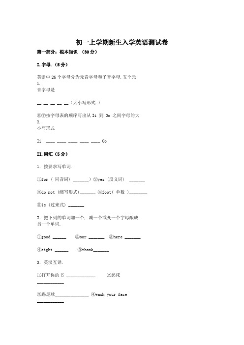 七上学期英语入学摸底考试卷附答案