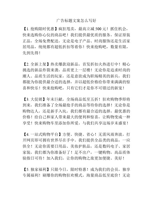 广告标题文案怎么写好