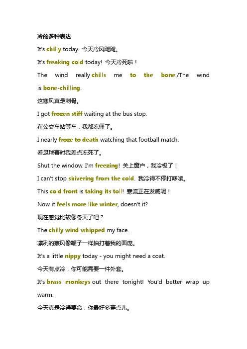 冷的多种表达