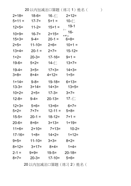 20以内加减法混合练习题(3500道)