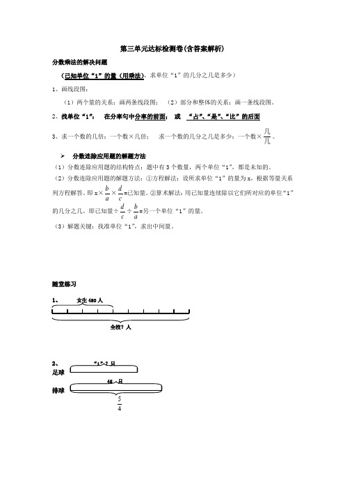 【三套试卷】小学六年级数学上册第三单元练习试题带答案(4)