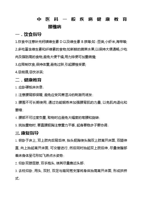 中医科一般疾病健康教育