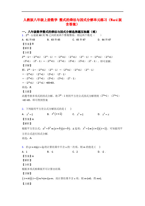 人教版八年级上册数学 整式的乘法与因式分解单元练习(Word版 含答案)