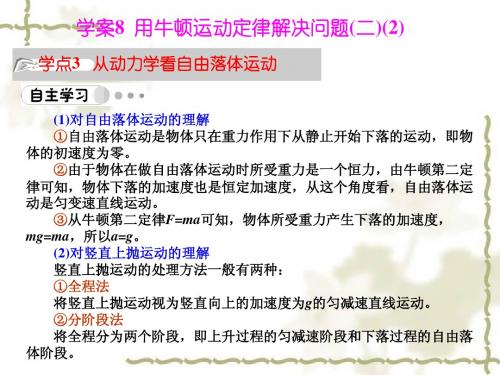 吉林省长白山第一高中物理必修一课件:4.8 用牛顿运动定律解决问题(二)(2)