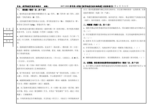 《城市轨道交通车辆构造》考试试卷答案