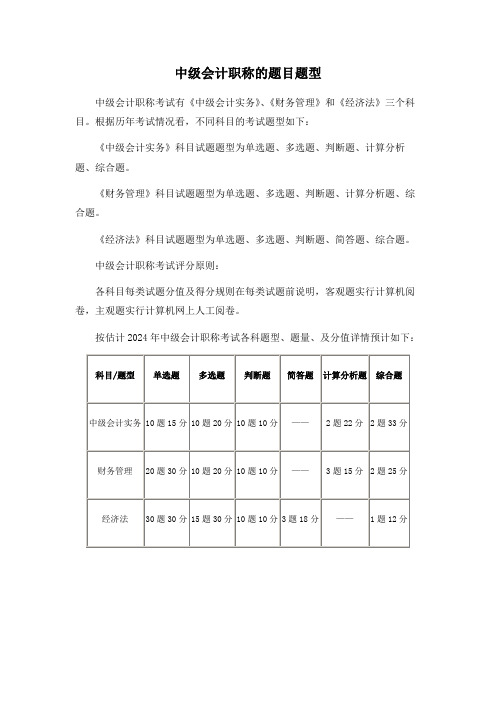 中级会计职称的题目题型