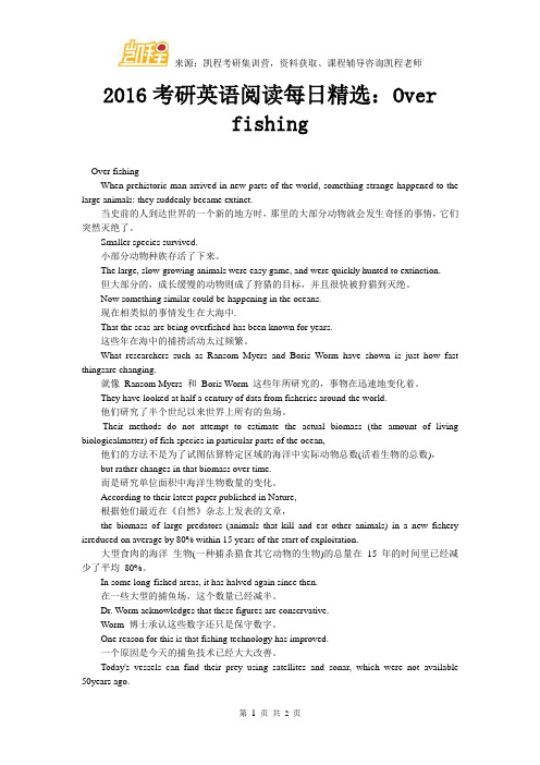 2016考研英语阅读每日精选：Over fishing