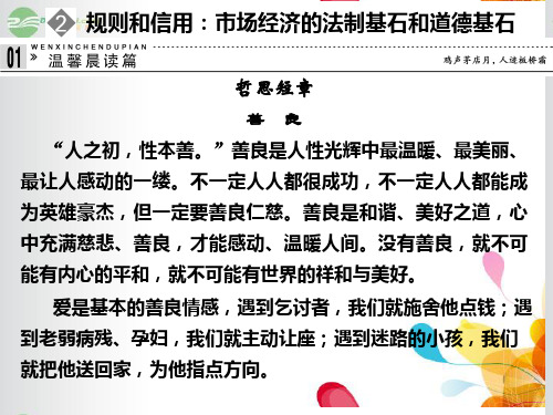 高中语文 1-2规则和信用 市场经济的法制基石和道德基石课件 粤教版必修5