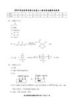 高中高考-2014石景山一模答案