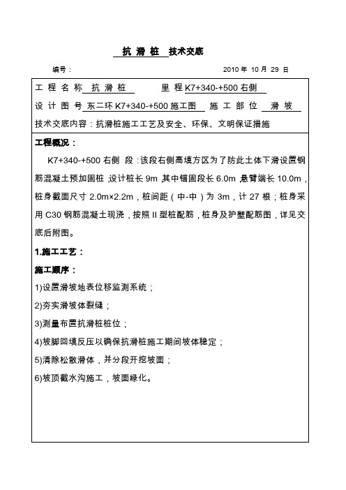 抗滑桩技术交底及抗滑桩施工安全技术交底