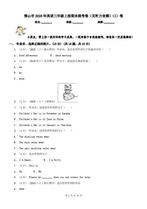 佛山市2020年英语三年级上册期末统考卷(无听力音频)(I)卷