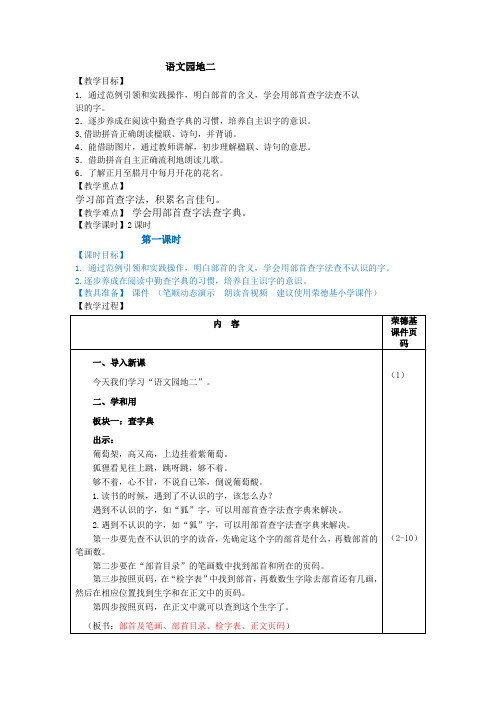 部编版二年级语文上册 部编版二年级语文上册 语文园地二(教案)