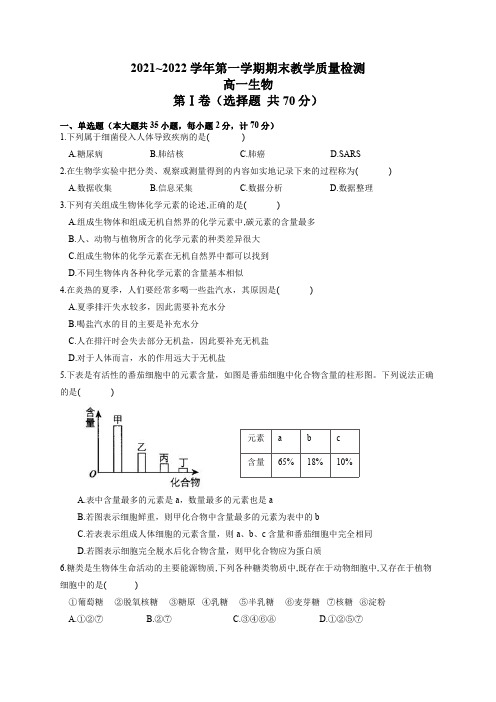 陕西省渭南市渭南中学2021-2022学年高一上学期期末教学质量检测生物试卷(PDF版)