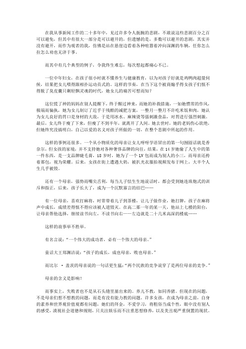 【家庭教育】一个蠢妈误三代,许多中国女孩没有资格当母亲