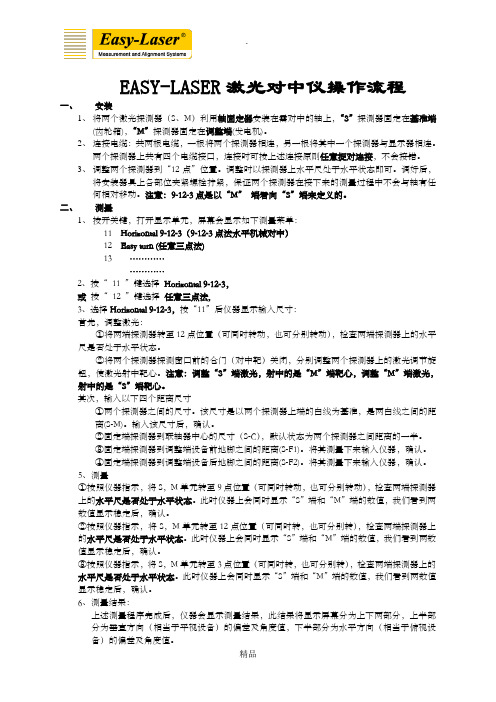 对中仪操作流程