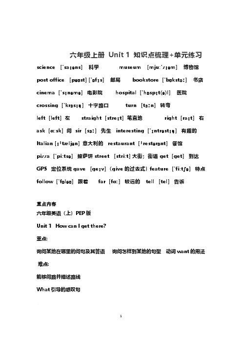 PEP英语六年级上册 Unit 1 知识点梳理+单元练习