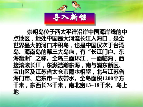 人教版地理必修一第四单元问题研究-崇明岛的未来是什么样子(共30张PPT)[优秀课件资料]