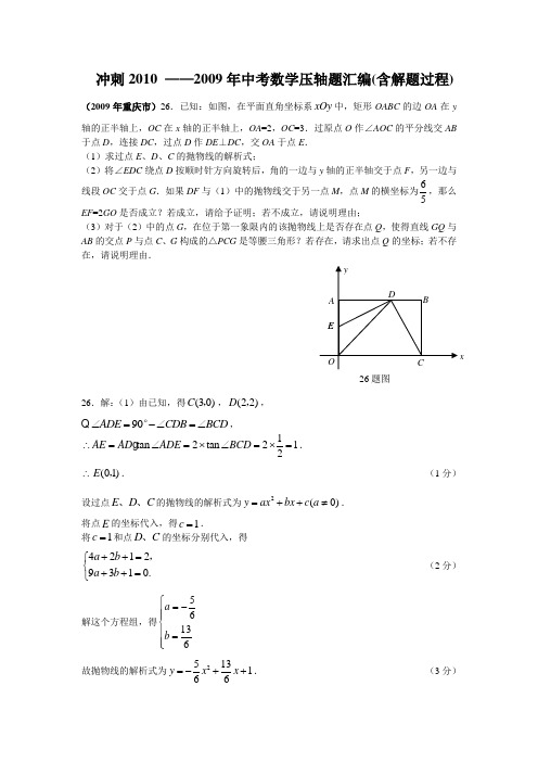 中考09年部分省市数学压轴题汇编