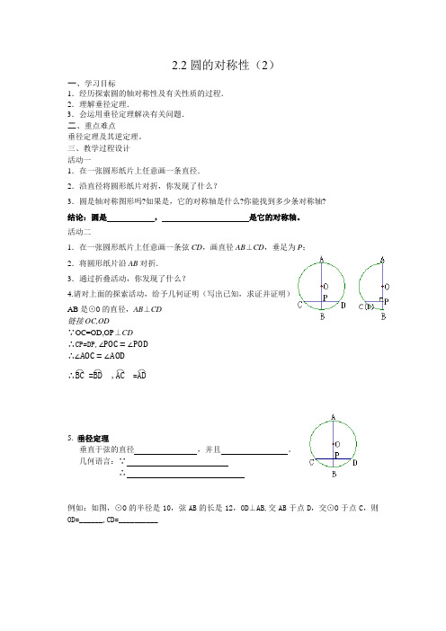 苏科(部审)版九年级数学上册《2章 对称图形—圆  2.2 圆的对称性》优课导学案_1